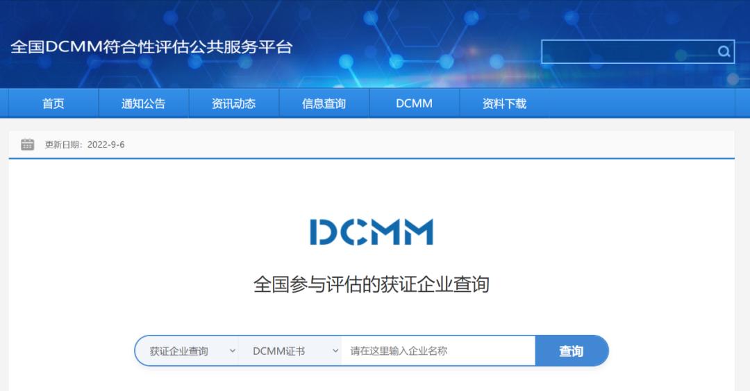 dcmm认证办理条件,dcmm认证评估机构
