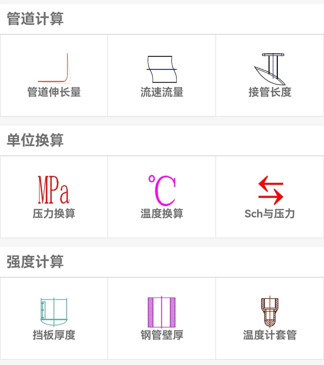 推荐的第64个小程序,48个实用计算工具