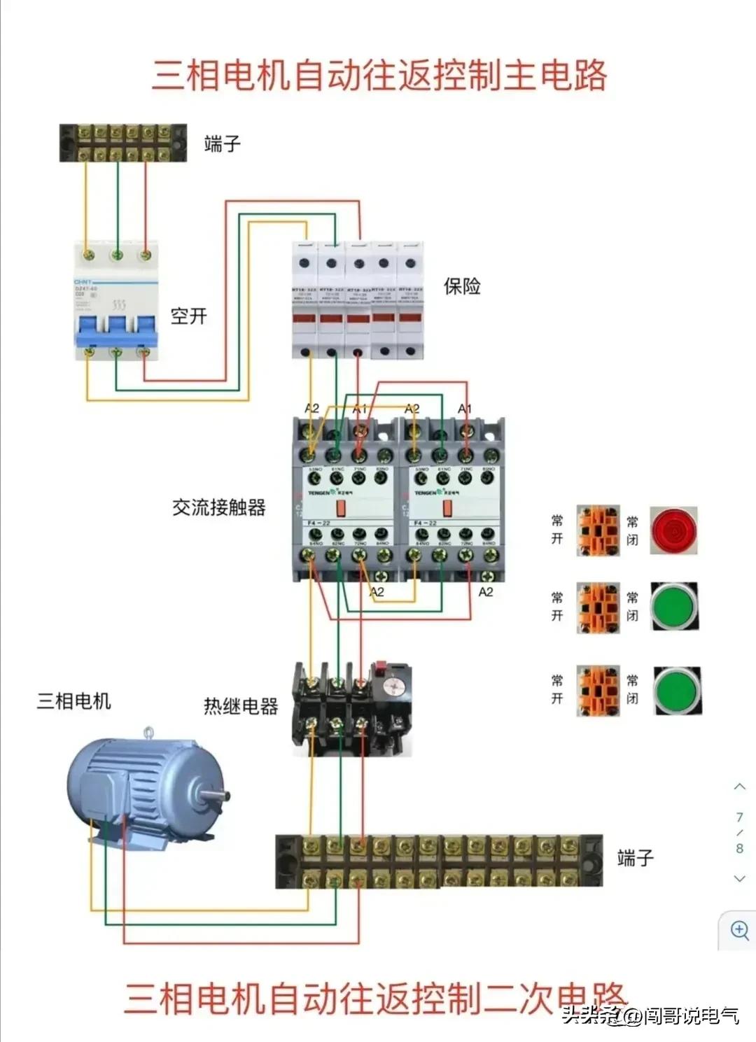 电工电气基础知识大全,老电工总结的电气基础知识