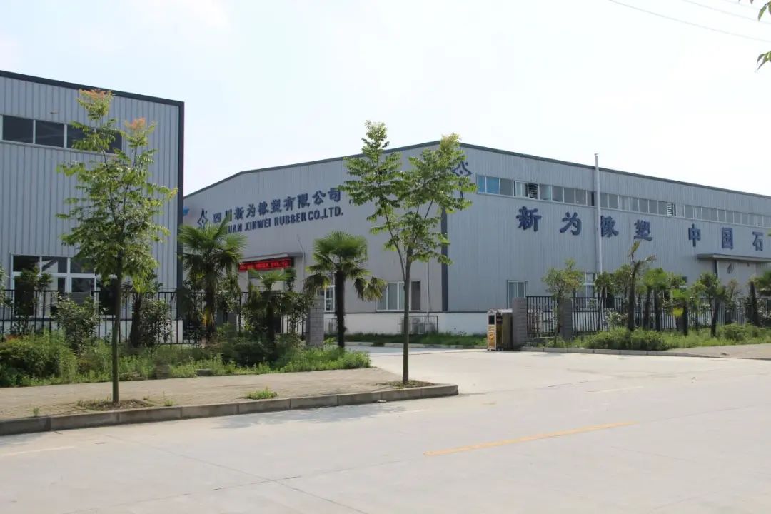 四川新为橡塑有限公司招聘,四川新为橡塑