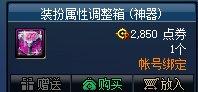 dnf合成神器装扮,dnf神器装扮合成表