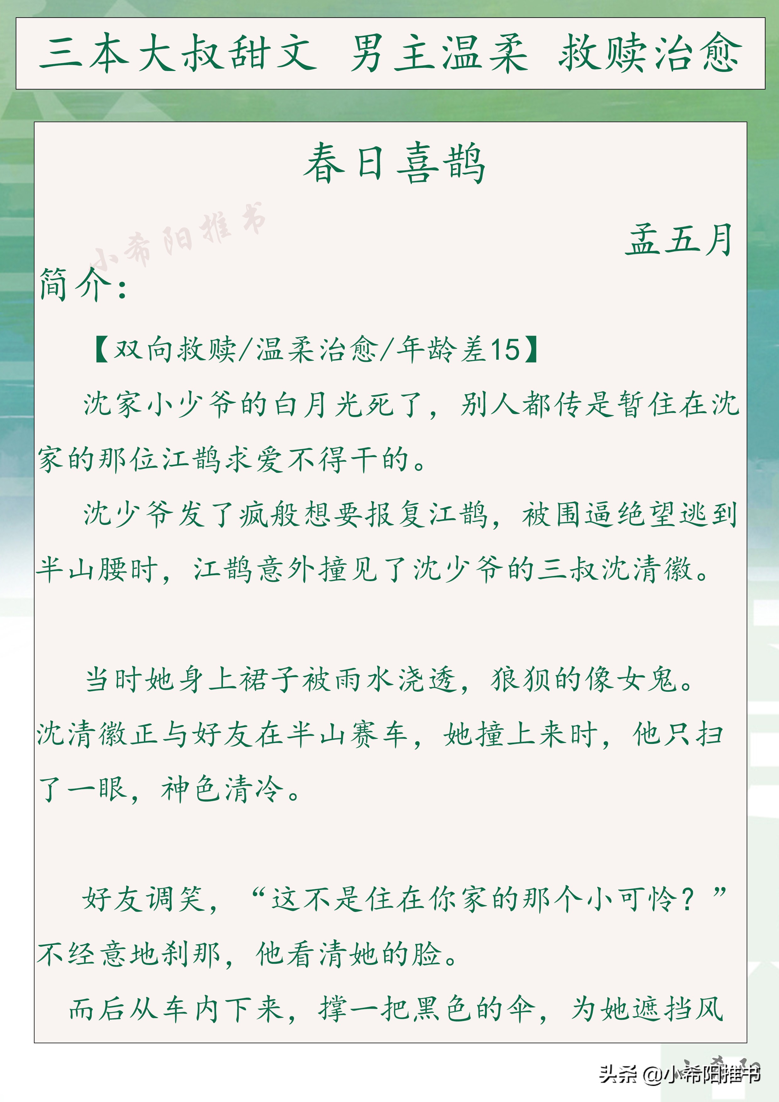 甜文推荐温柔绅士男主纯爱,3本男主是清冷禁欲系甜文