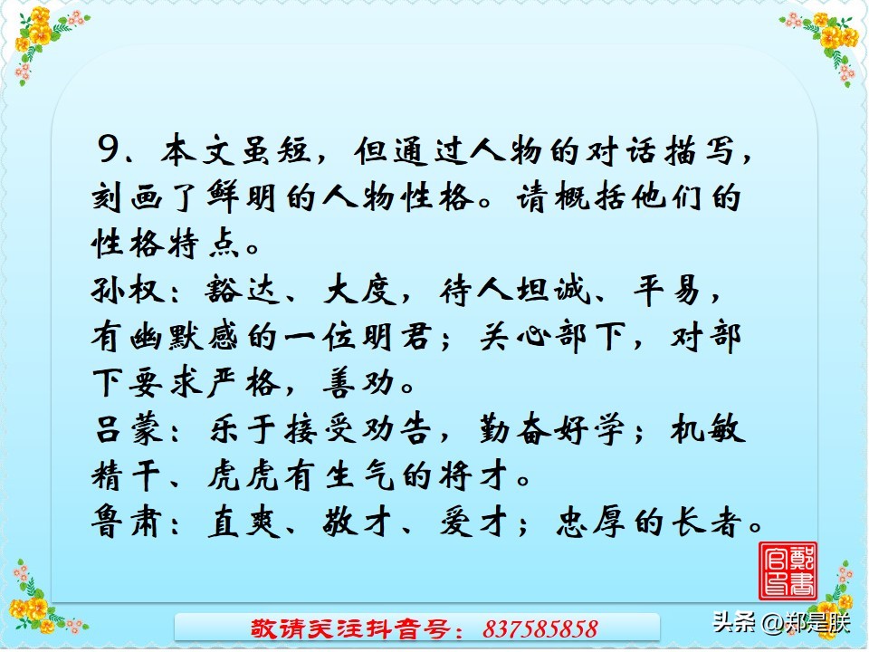 中考语文必考古诗文言文默写,《孙权劝学》中考试题