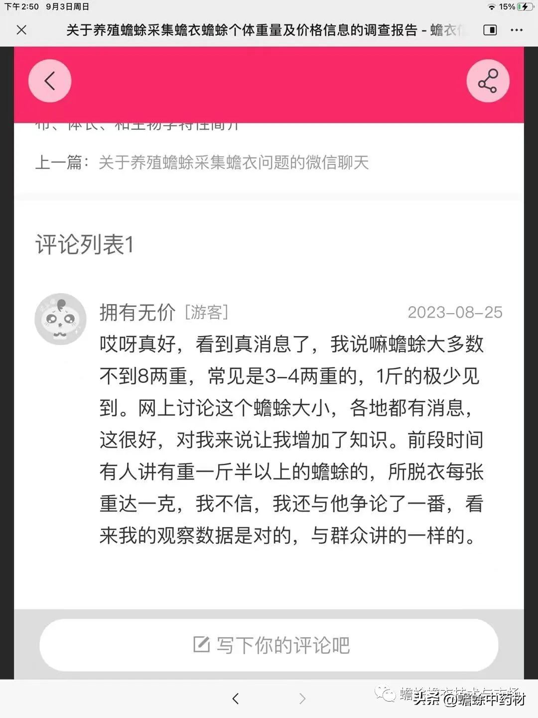 虾蟾涨价原因,蟾酥价格上涨原因