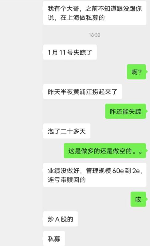 私募基金高杉最新消息,40亿私募实控人高杉已离世