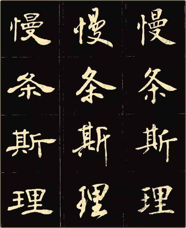 卢中南楷书常用7000字临摹字帖,硬笔楷行草三体字帖第一部分