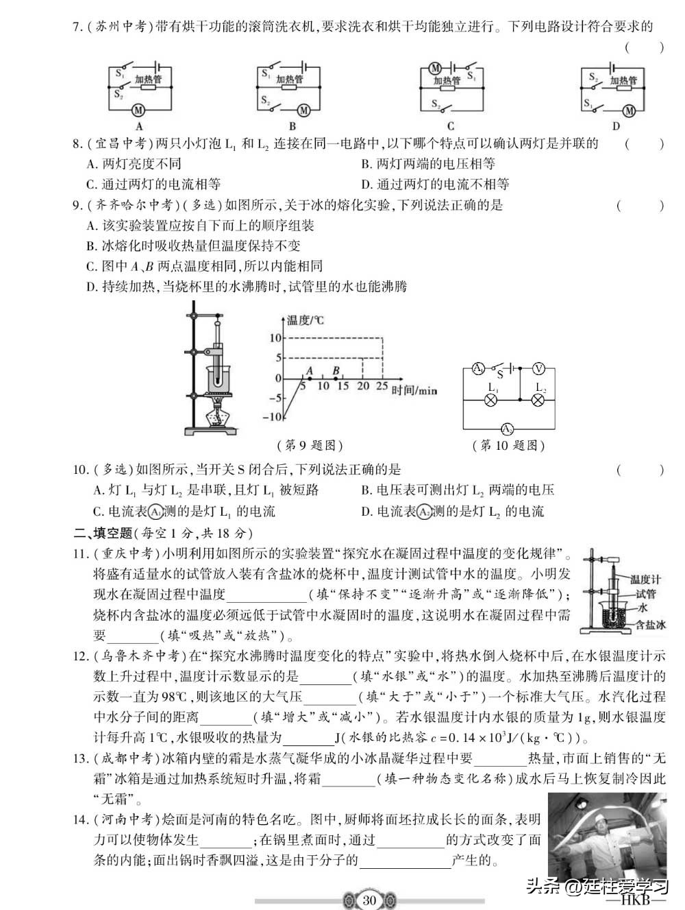九年级物理下册沪粤版教学视频,九年级上册物理沪科版欧姆定律