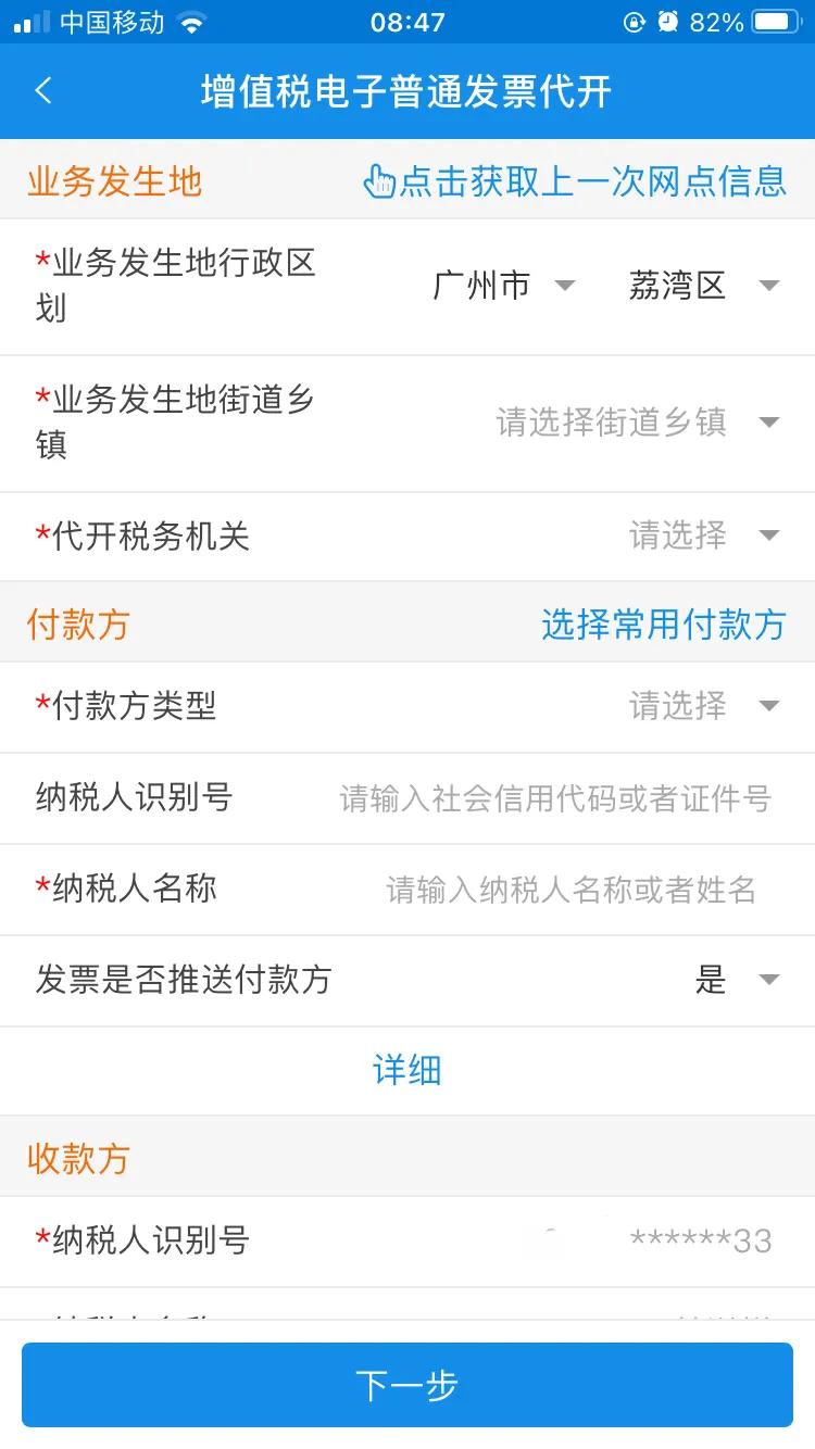 淘宝开电子发票的流程详细步骤,淘宝网店给买家开电子发票流程