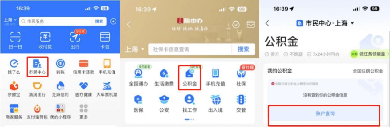 上海个人公积金账户查询,深圳市个人公积金账户查询