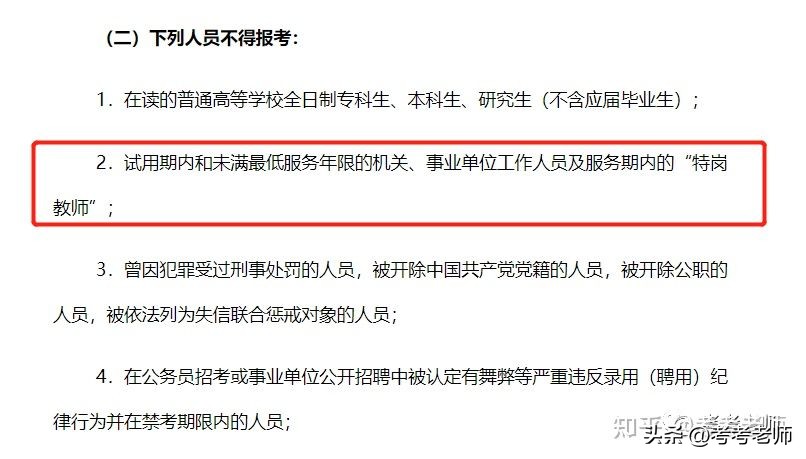 什么情况不能考教师编制,10类人不能报考驾照