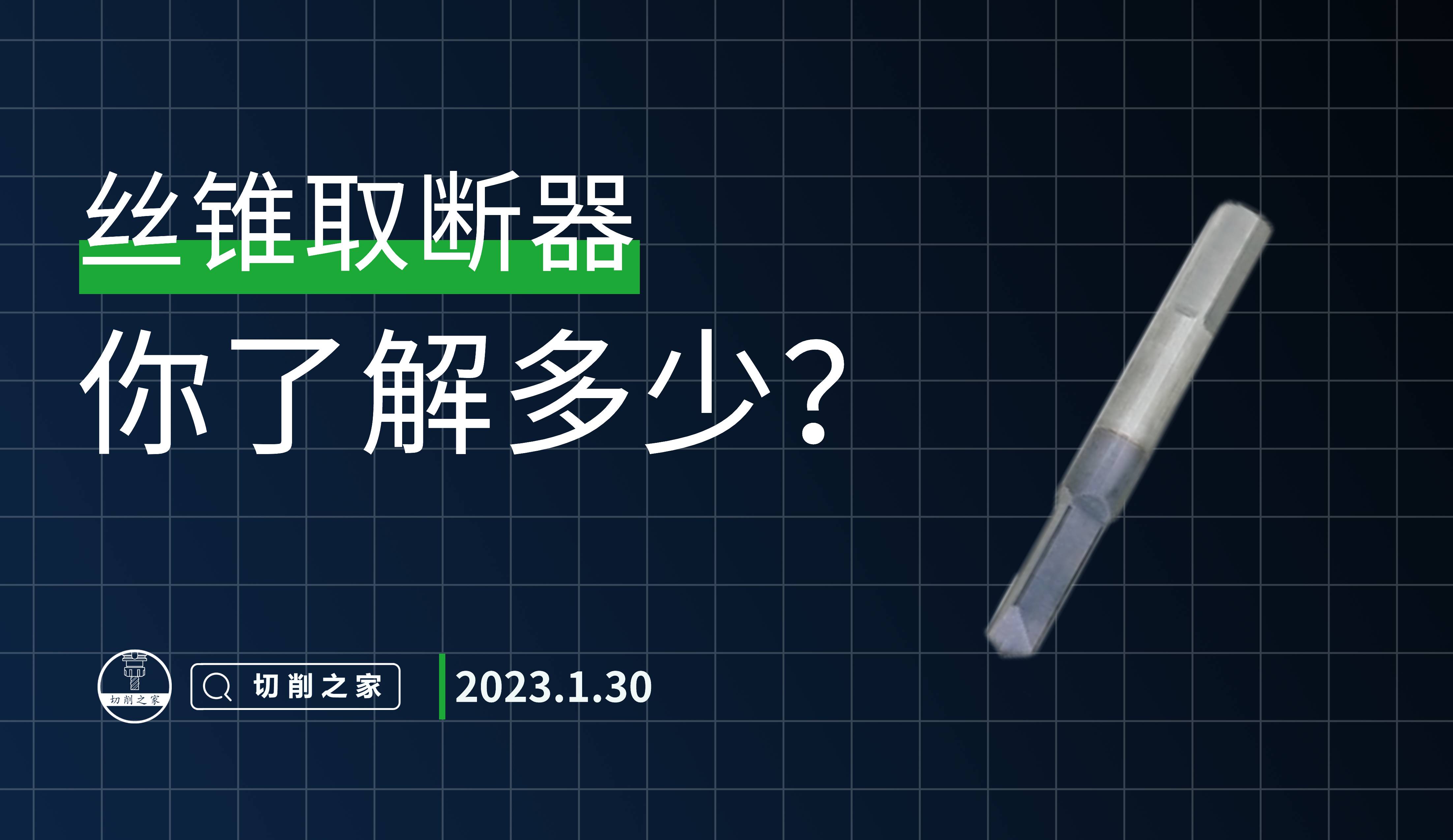 丝锥断丝取出器2023新款,高强度断丝锥专用取出器整套