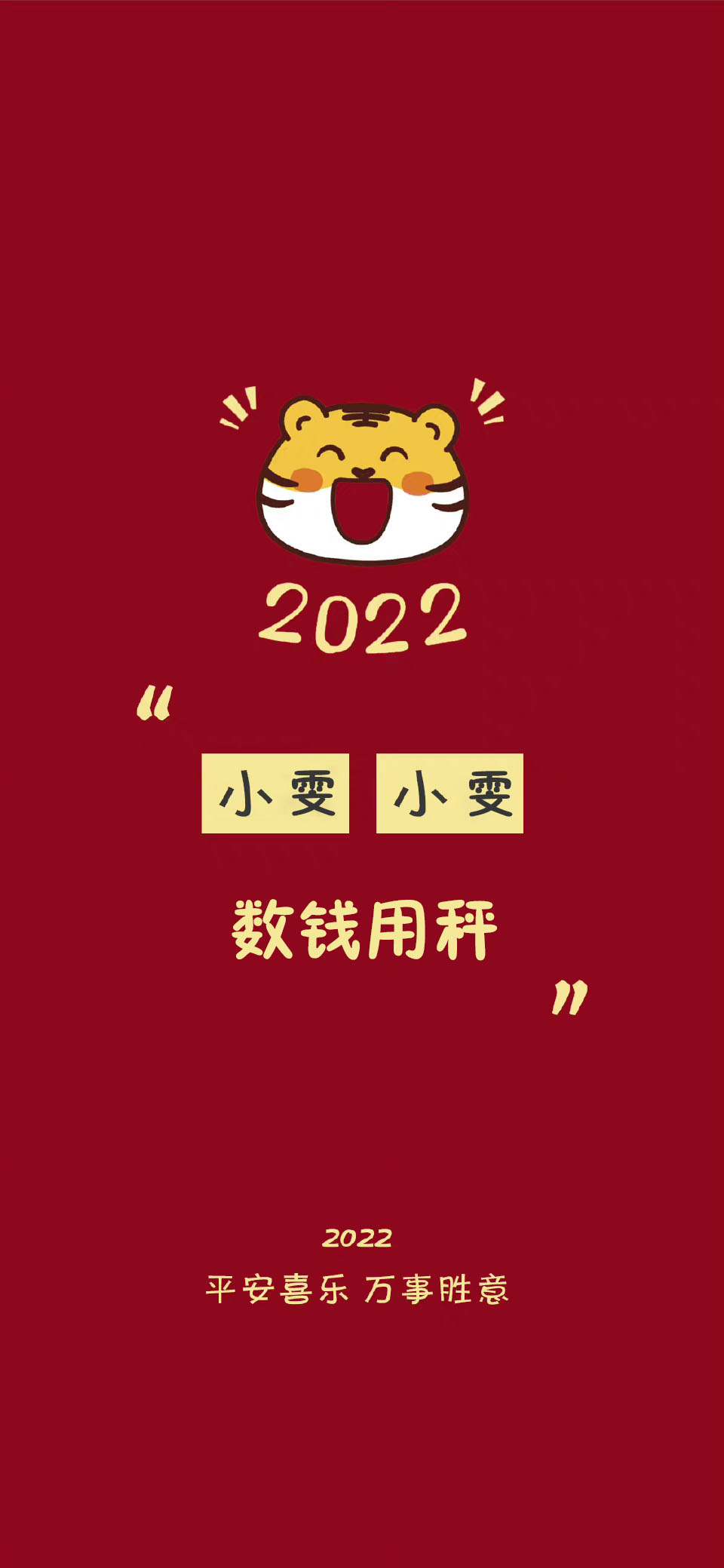 2022新年红色系好运祝福姓氏壁纸,2021年新年姓氏手机壁纸
