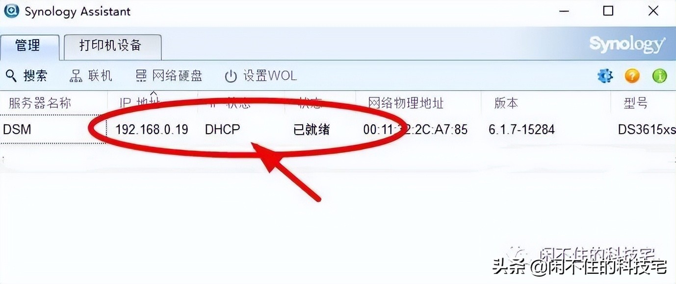固定IP、添加硬盘、设置共享文件夹，一步步打造属于自己的群晖