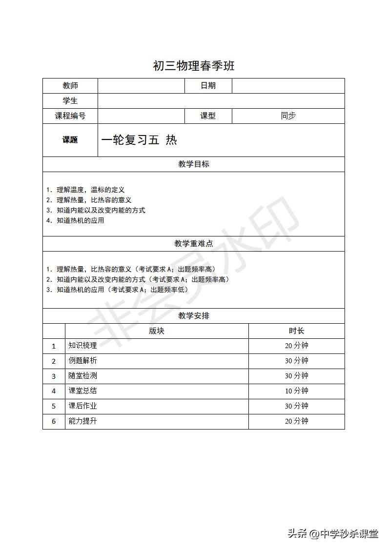 一轮复习五-热学