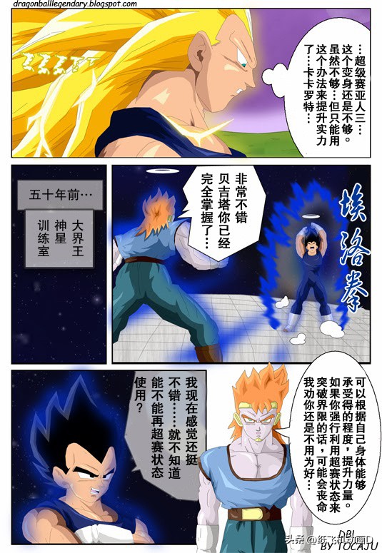 龙珠gt超越原著,龙珠gt漫画完整版