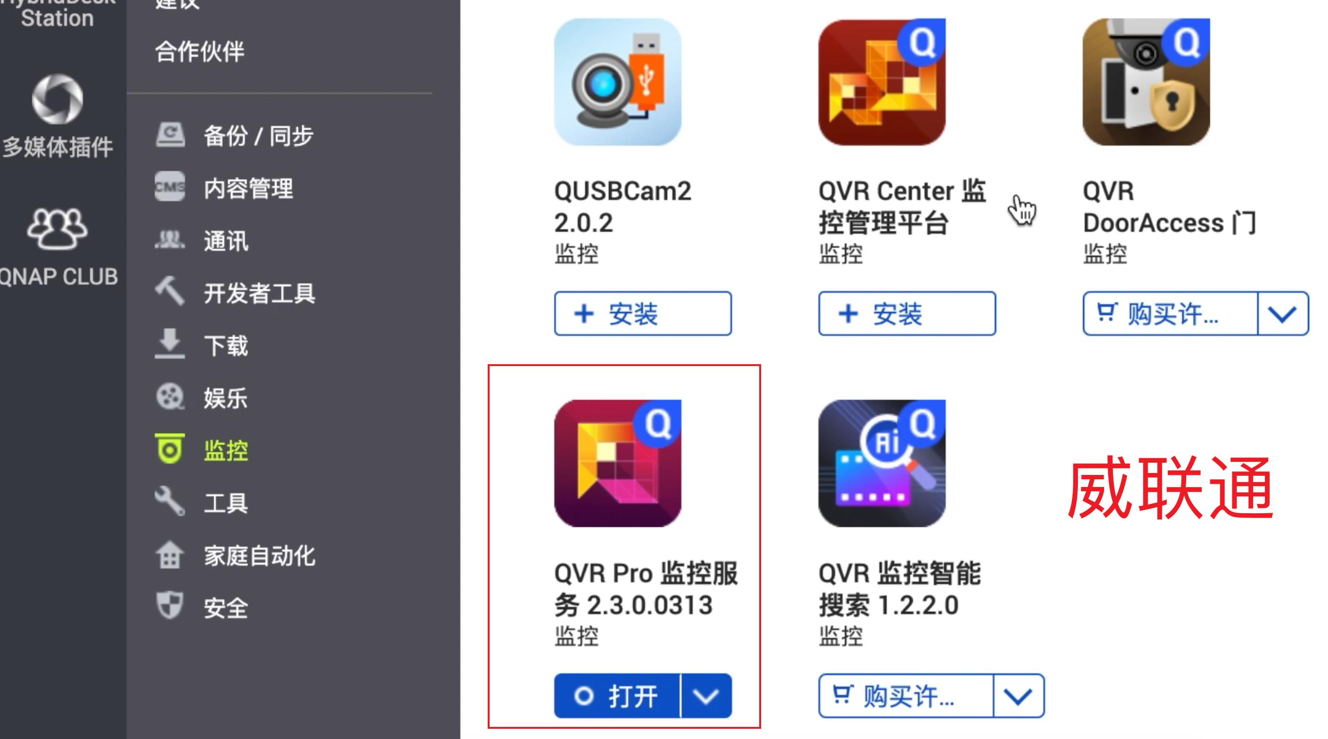 怎么把nvr监控录像直接录入nas,nvr录像机改造成nas存储