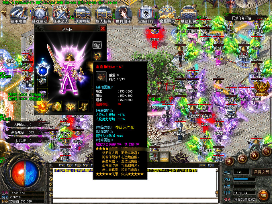 热血传奇1.76官方怀旧版极品装备,热血传奇1.8单机火龙版装备图