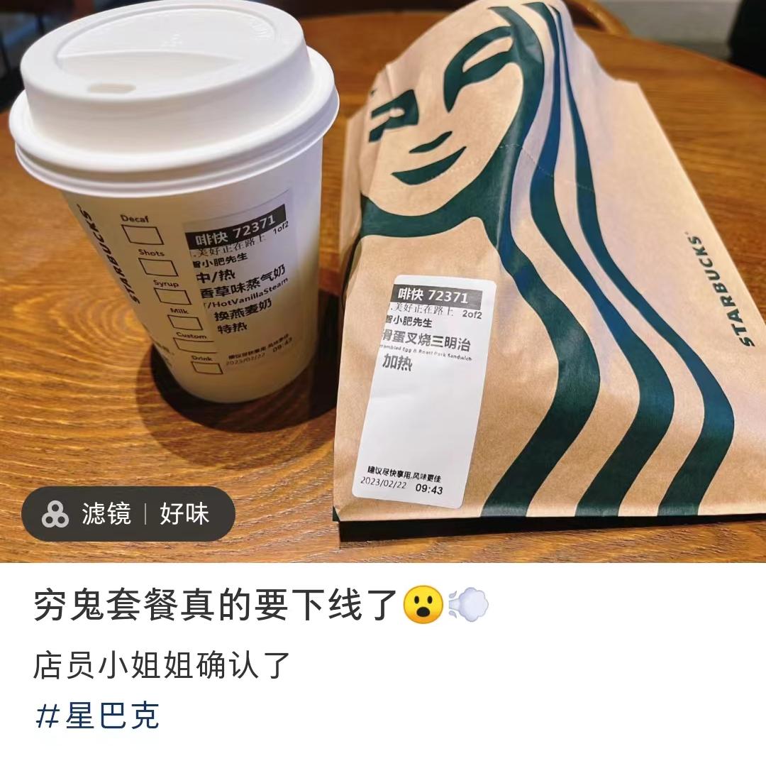 星巴克19元套餐有哪些,星巴克热门套餐