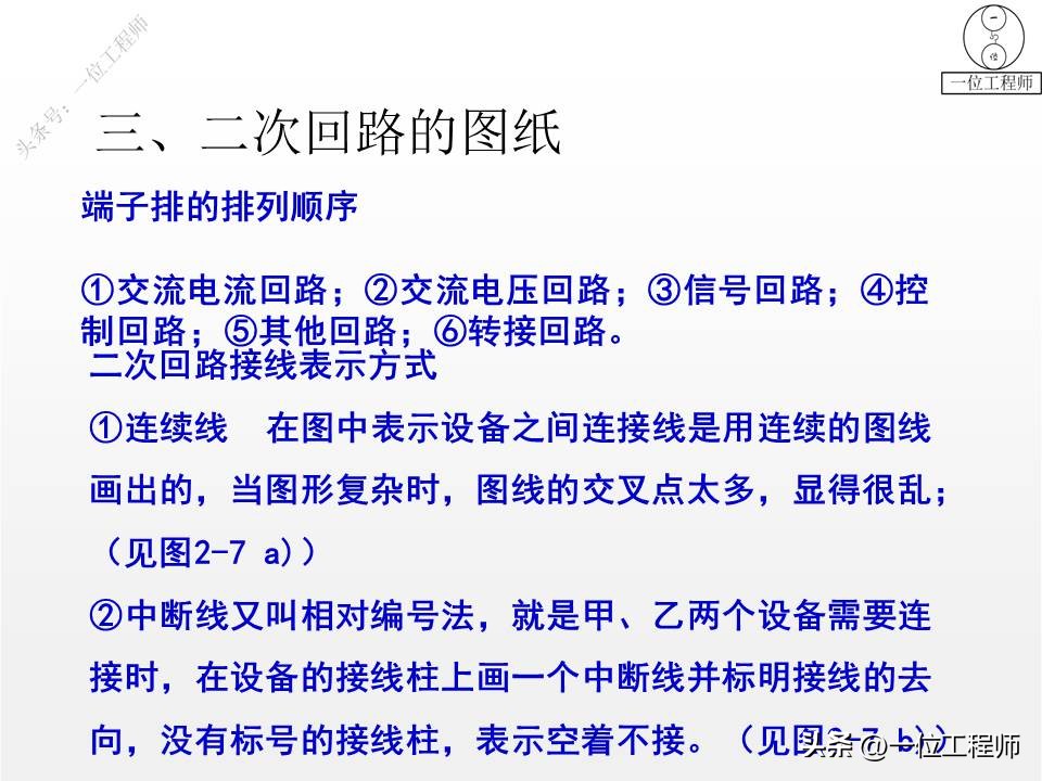 电气一次设备及电气一次回路,电气设备二次回路图培训知识