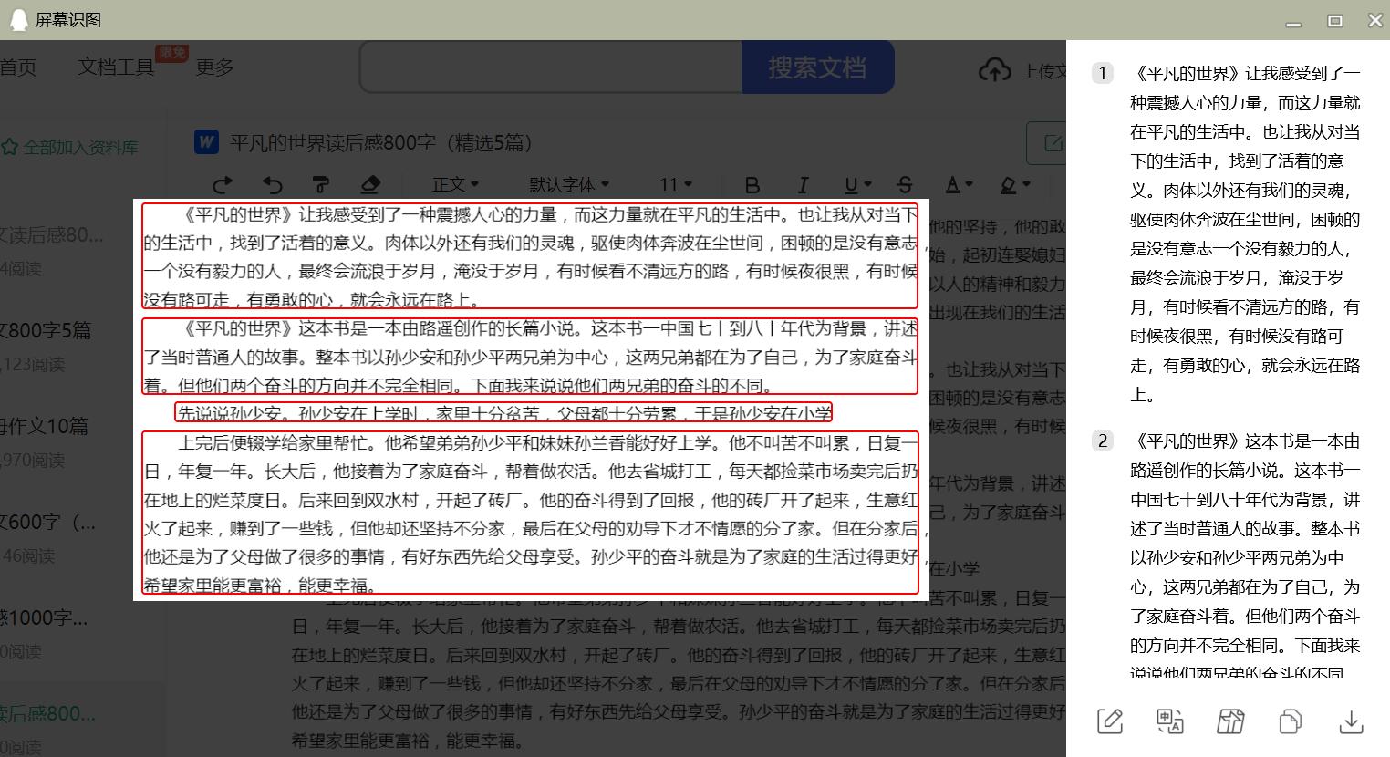 怎样图片转换文字免费,怎样将图片转成文字的方法