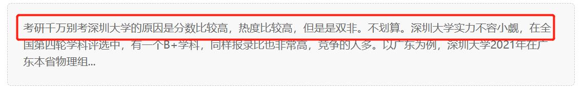 深圳大学既非985，也非211高校，研究生报考人数为何年年创新高