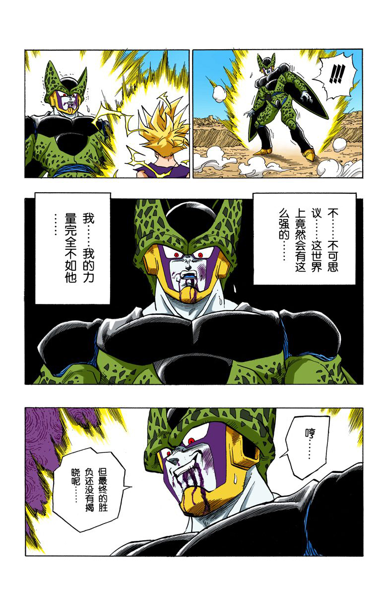 全彩七龙珠第471回,全彩七龙珠450话