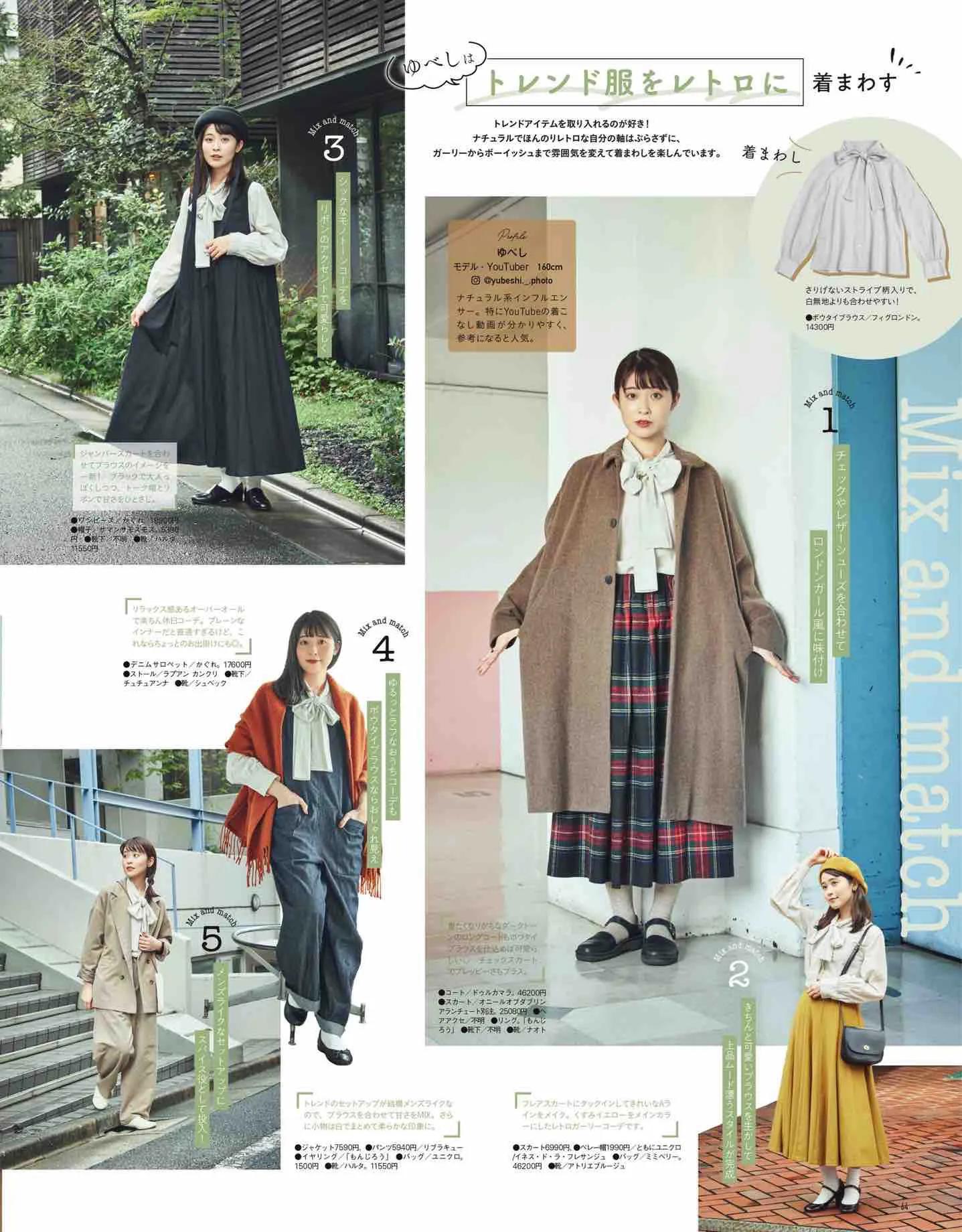 日本时尚杂志《mer》2023冬季号