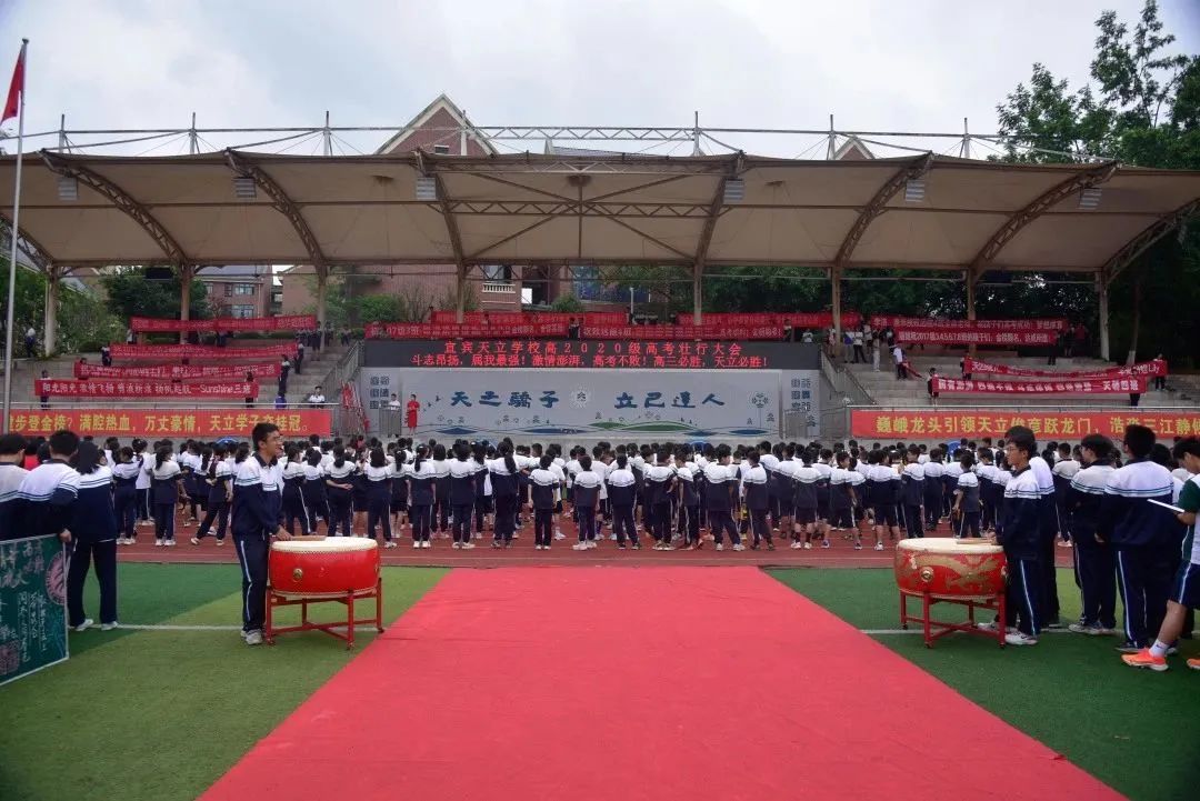 宜宾天立高考百日誓师,宜宾天立高三高考百天誓师大会