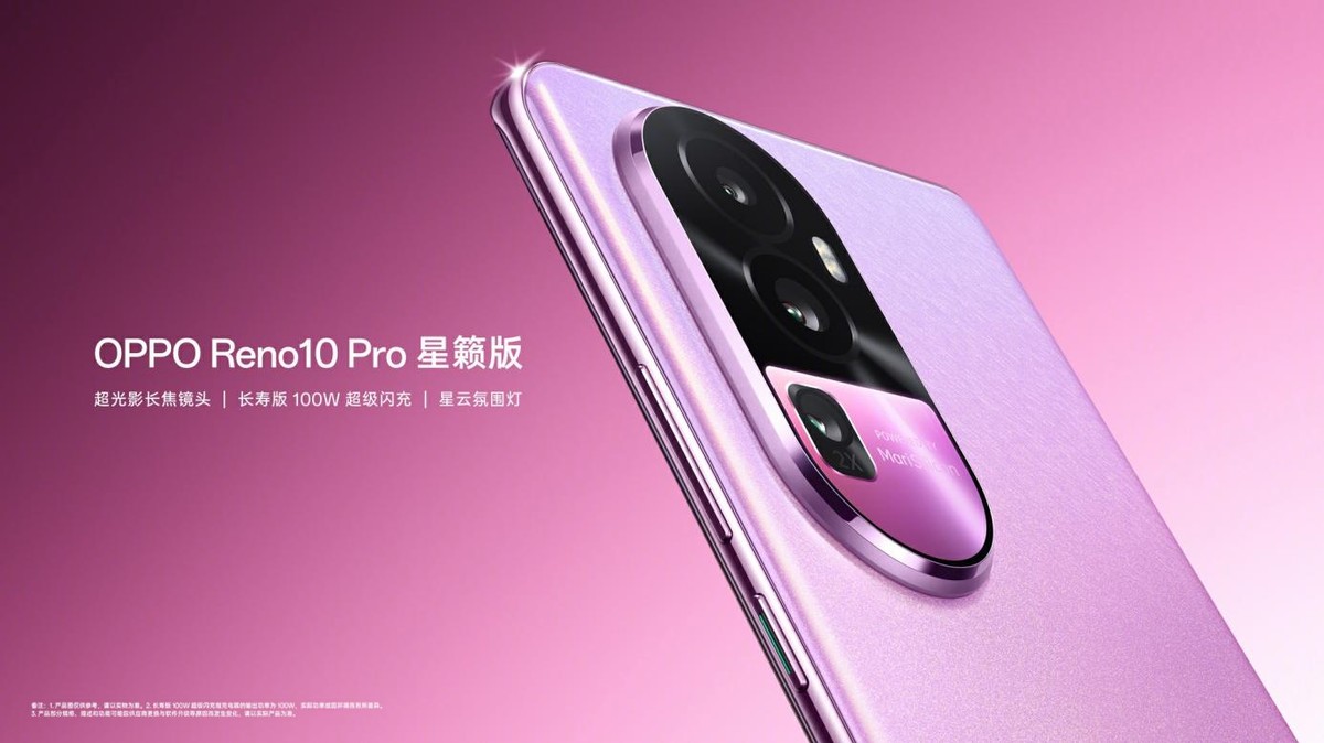 opporeno10pro星籁版讲解,opporeno10pro星籁版全面开售