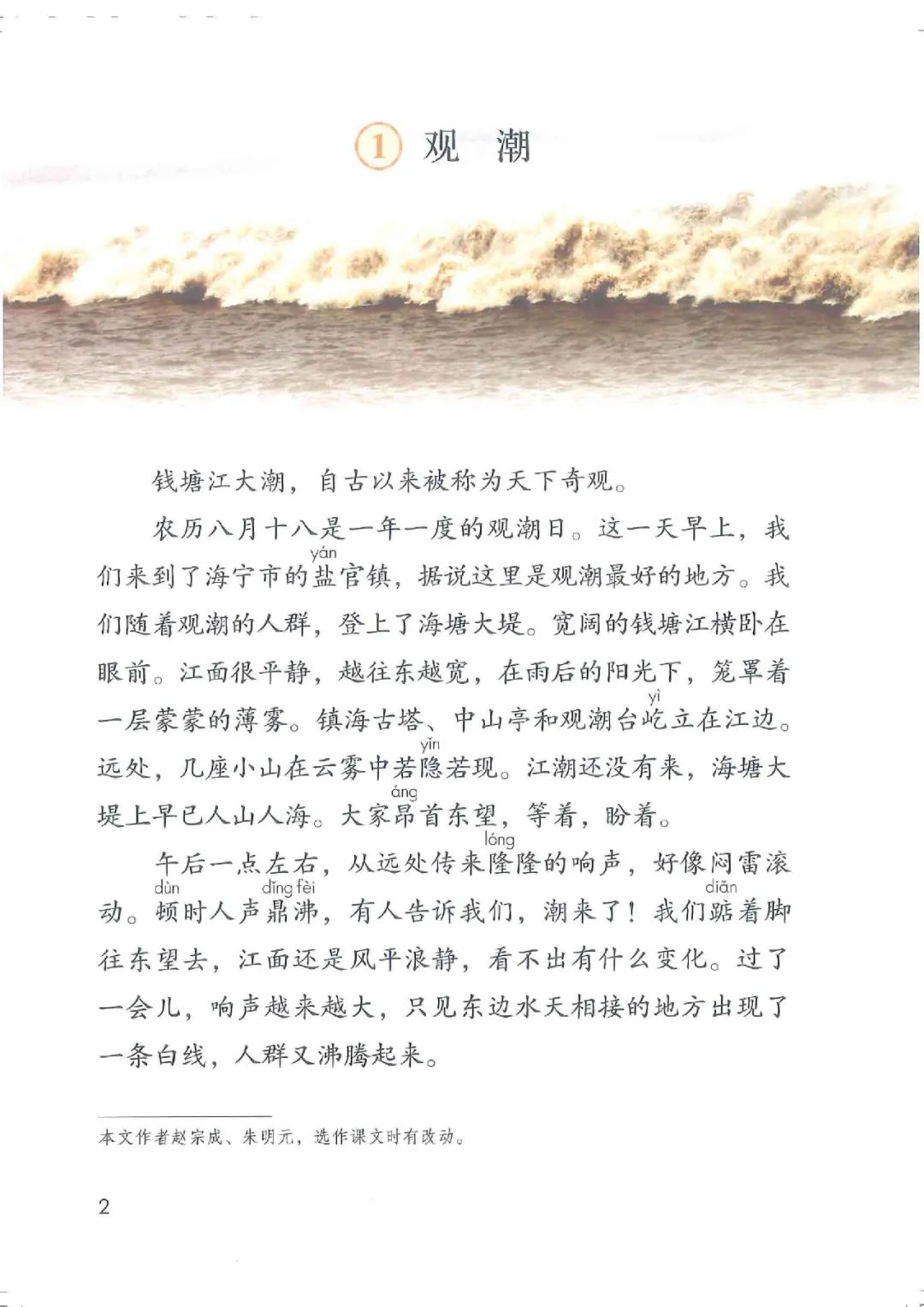 电子课本|人教部编版教材小学语文四年级（上册）课本-暑假预习