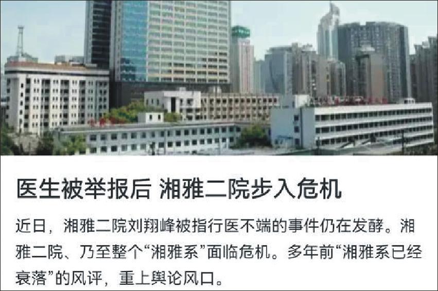 恶医刘翔峰最后结果,恶医刘翔峰