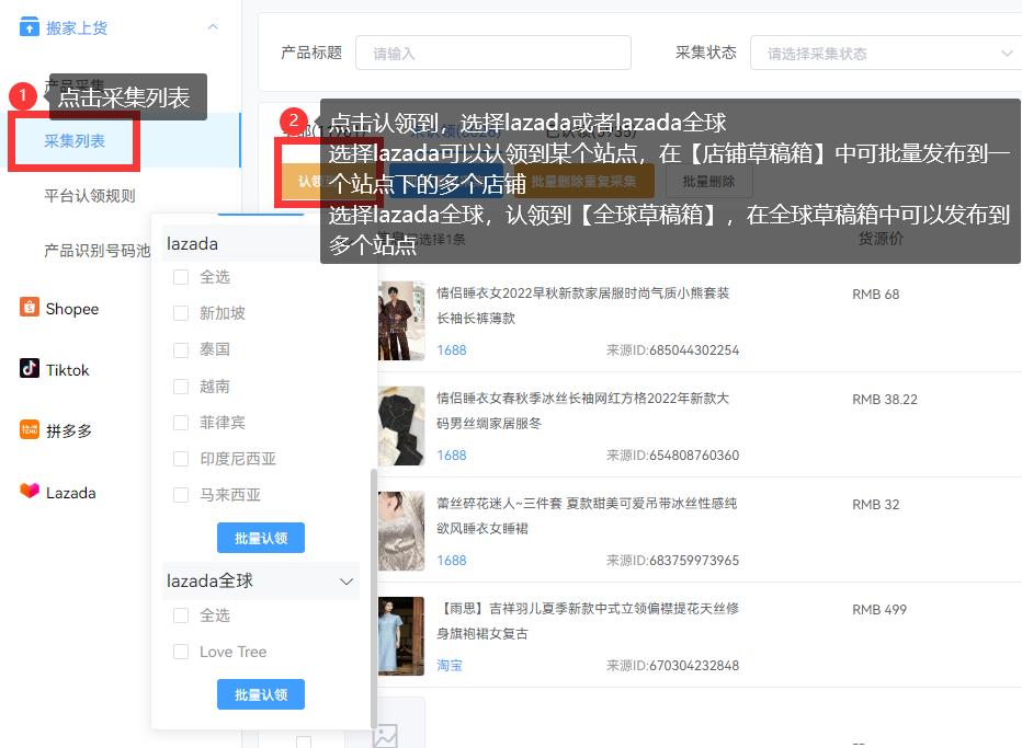 淘宝复制到lazada_lazada批量上货工具