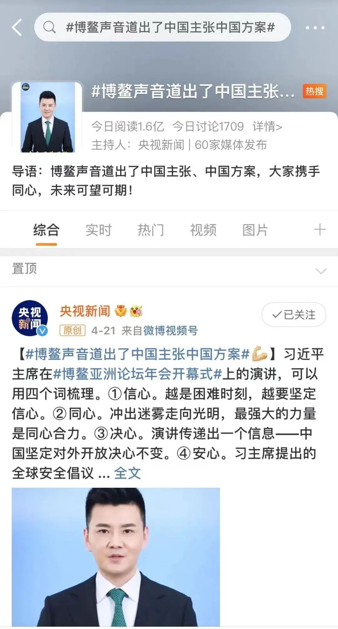 博鳌亚洲论坛年会开幕式,中央广播电视总台特别报道博鳌