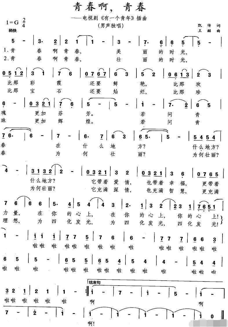 五四青年节歌曲合唱,五四青年节有哪些歌曲完整版的