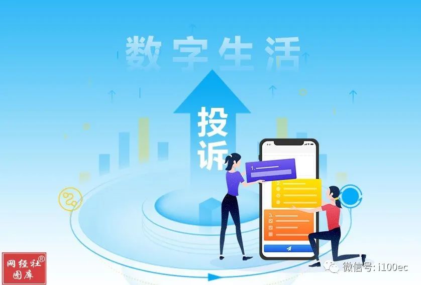 报告：百合网BOSS直聘等入选11月全国数字生活十大典型投诉案例