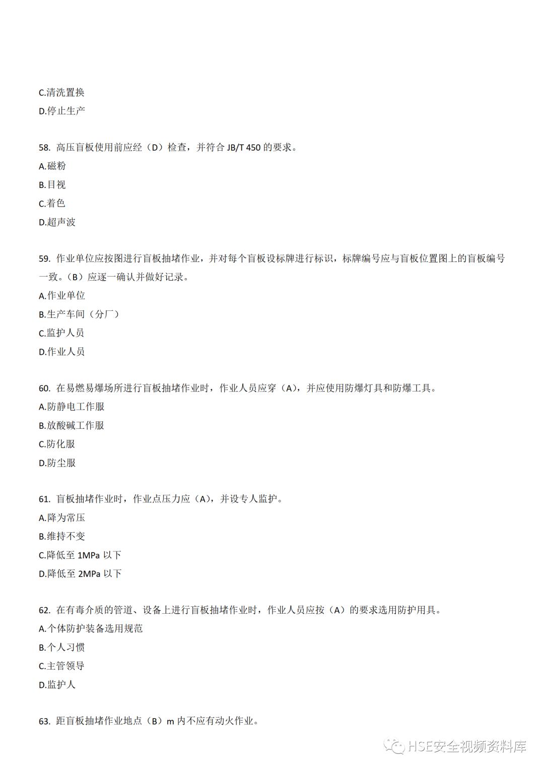 Word|【题库】250道！八大特殊作业安全试题