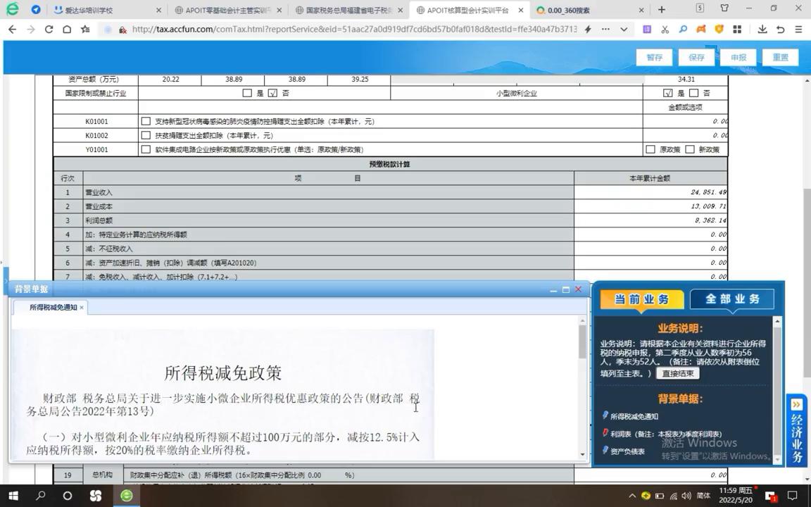 湖里财务会计做账培训班,厦门会计实务操作培训班