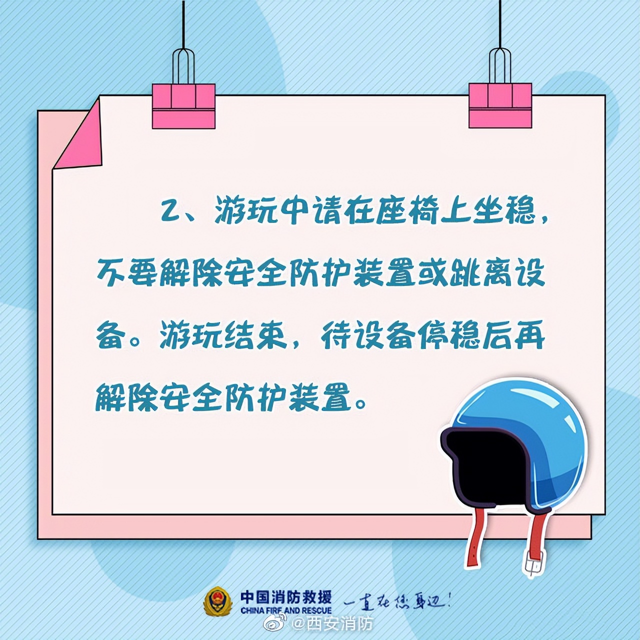 游乐园注意安全温馨提示,游乐园安全注意事项动画