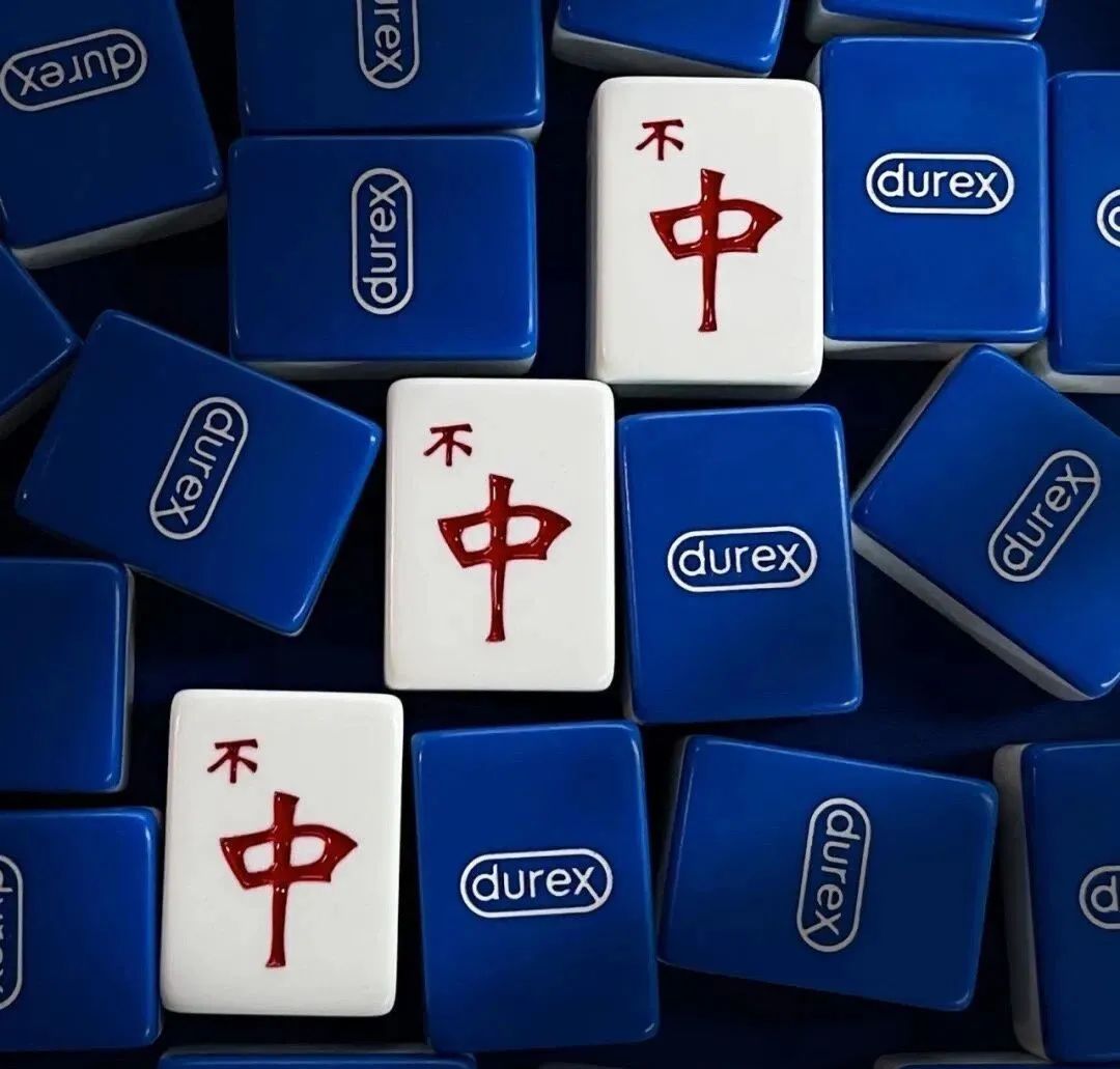 杜蕾斯的麻将广告,杜蕾斯霸气的广告