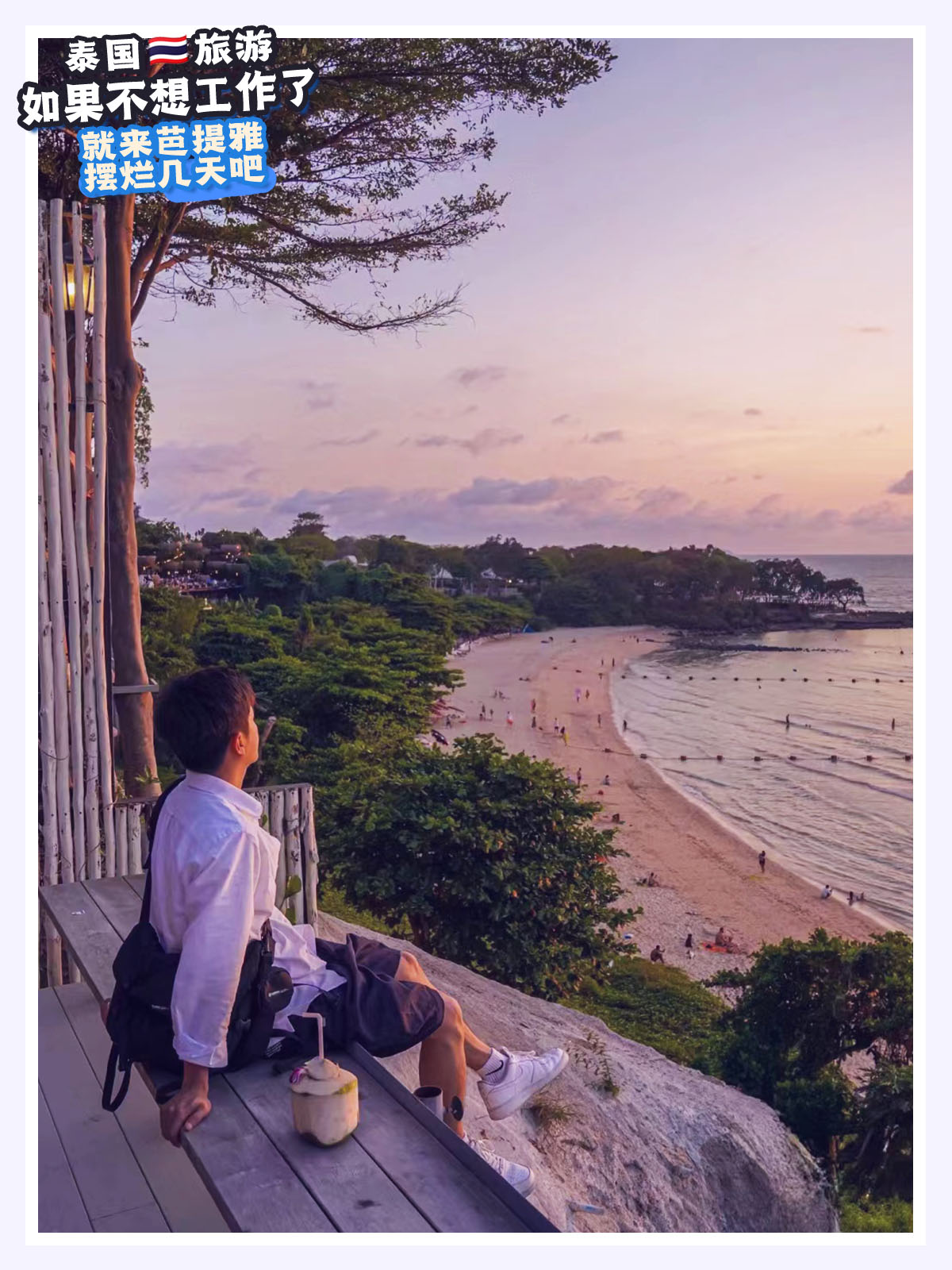 去芭提雅打工,去芭提雅打工怎么样