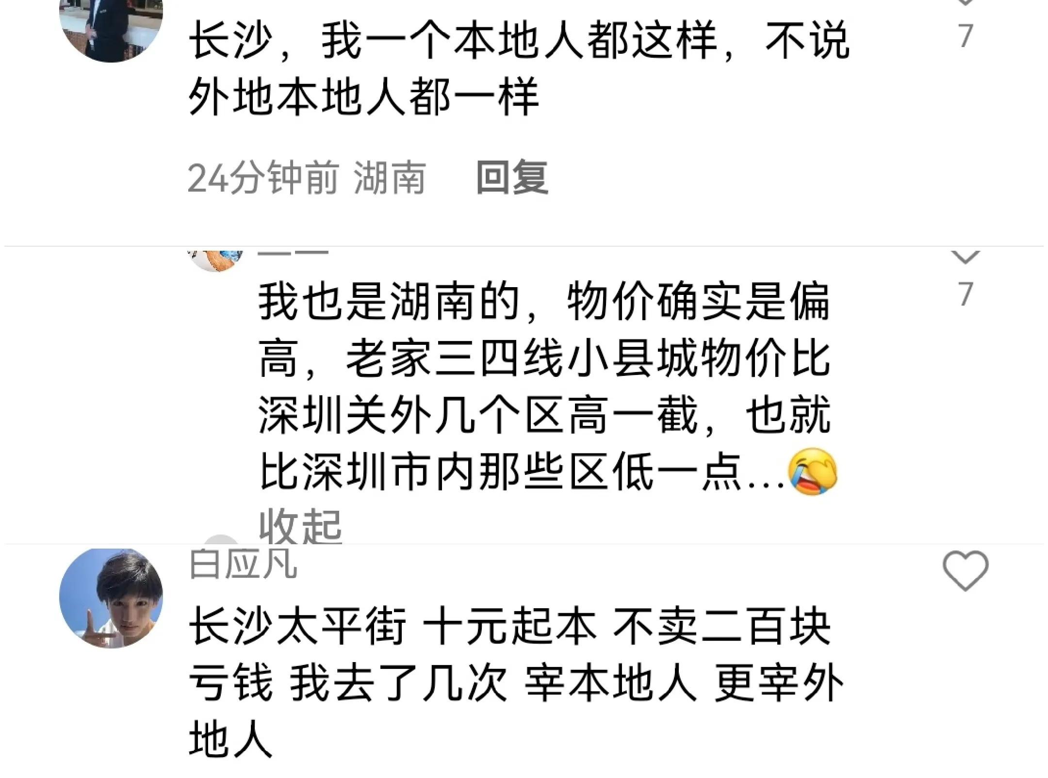 长沙夜市小吃降价申请出战，湖南网友大义灭亲：请放过外地人吧！