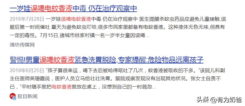 宝宝电蚊香液中毒怎么办,1岁宝宝误喝电蚊香液