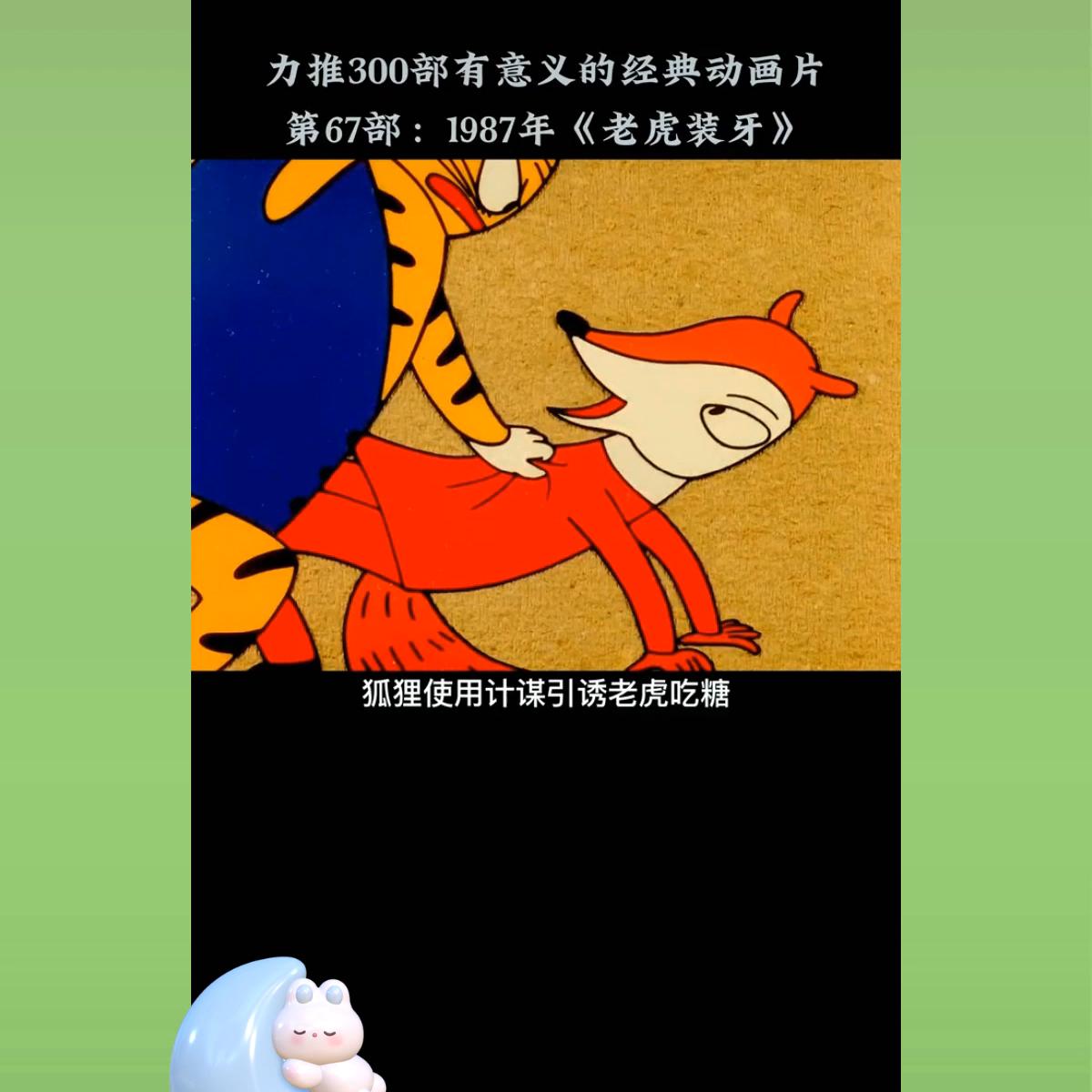 第23集，没了牙的老虎被狐狸算计装上了象牙@抖音DOU+上热门