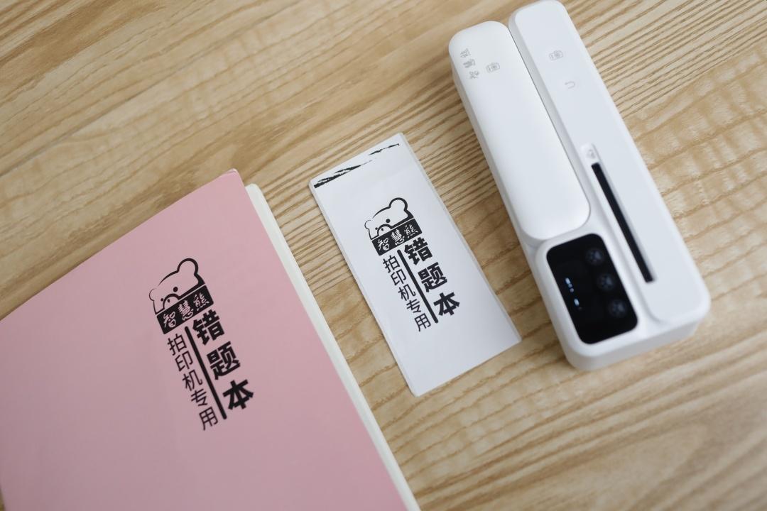 智慧熊PC160错题打印机上手体验：即拍即打，无墨打印！
