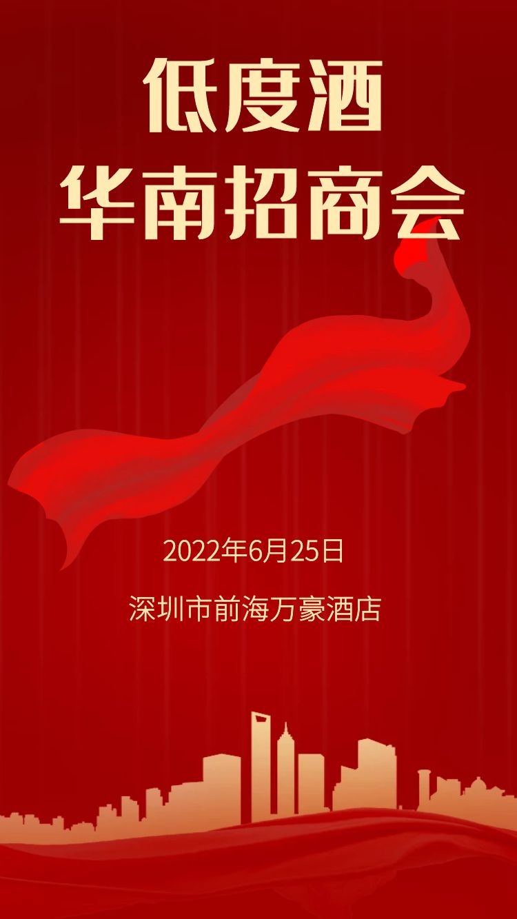 广东高度酒集采,广东低醛酒集采