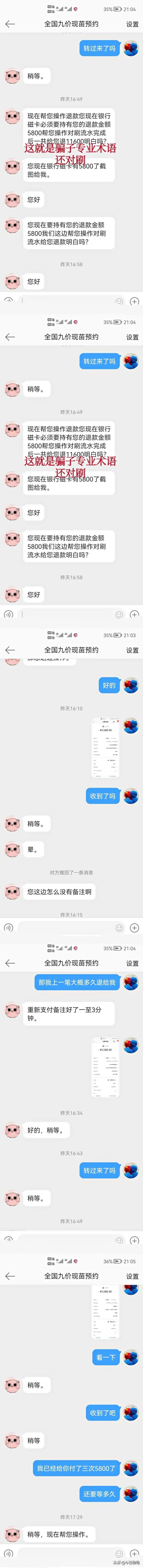 黄牛代抢九价HPV疫苗,多名女子被骗数万元!警方:追不回来了...