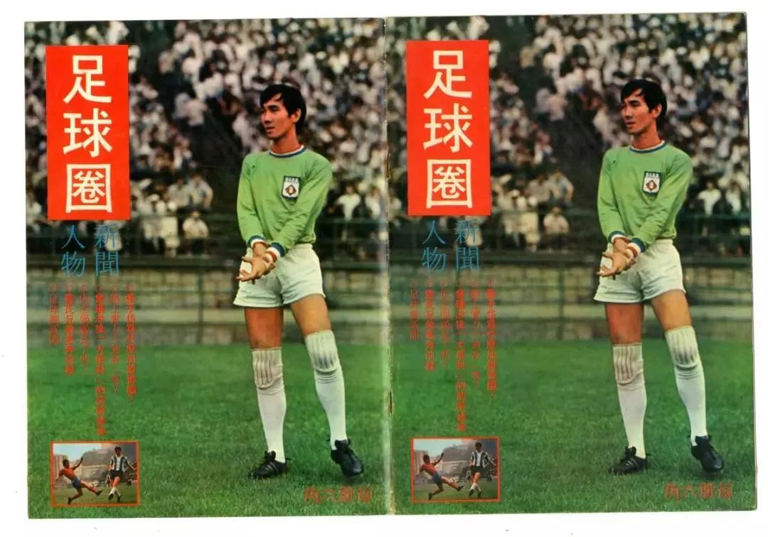 最有名足球杂志,足球最早的杂志