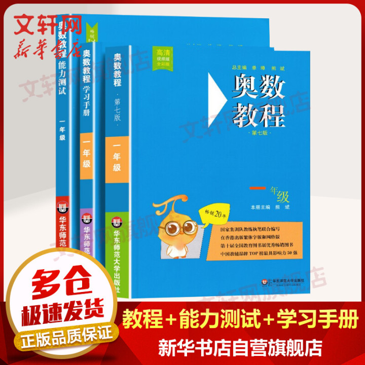 小学奥数教辅用啥好,小学奥数学哪种教材好