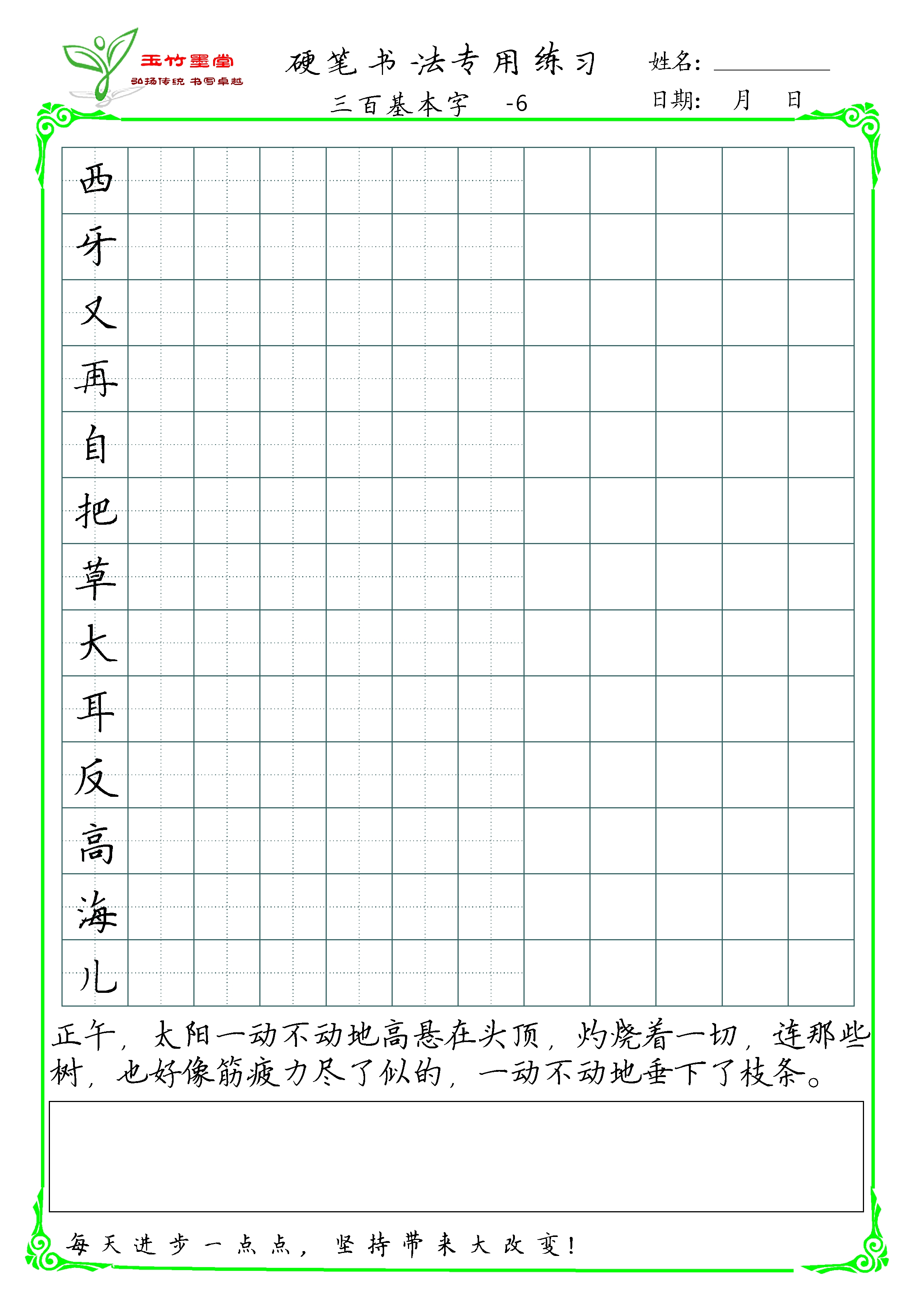 常用百字字帖,兰亭集序字帖鉴赏三百字