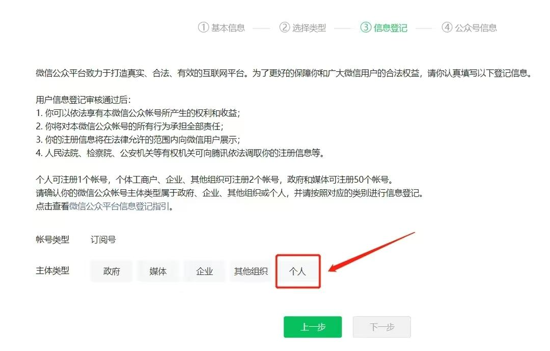 免费的个人公众号咋注册,公众号从零开始做怎样注册